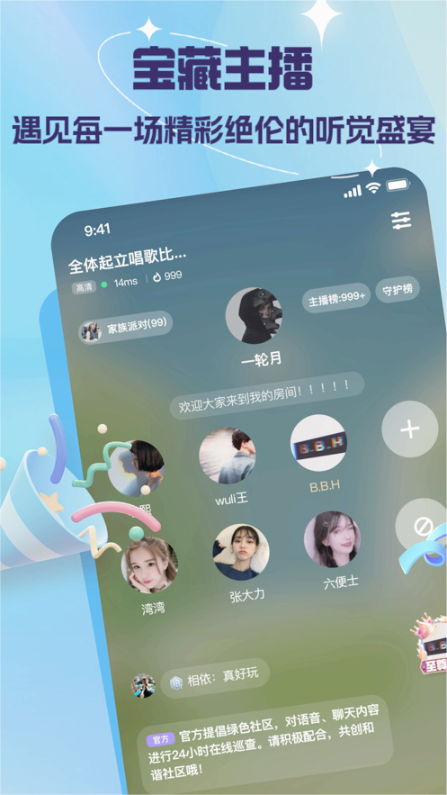 嘿呀语音交友APP