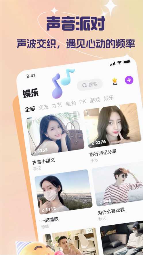 嘿呀语音交友APP