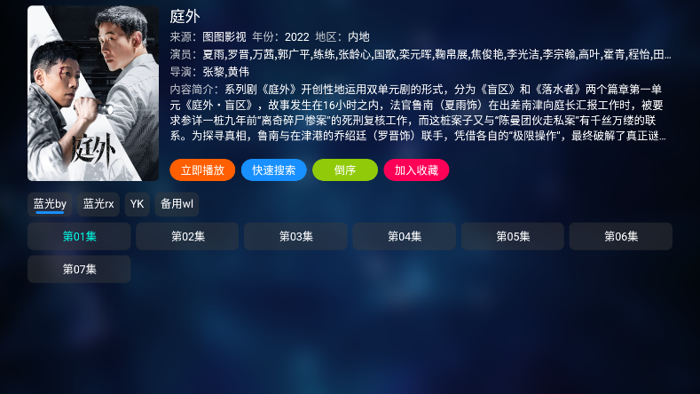 图云tv电视直播手机版