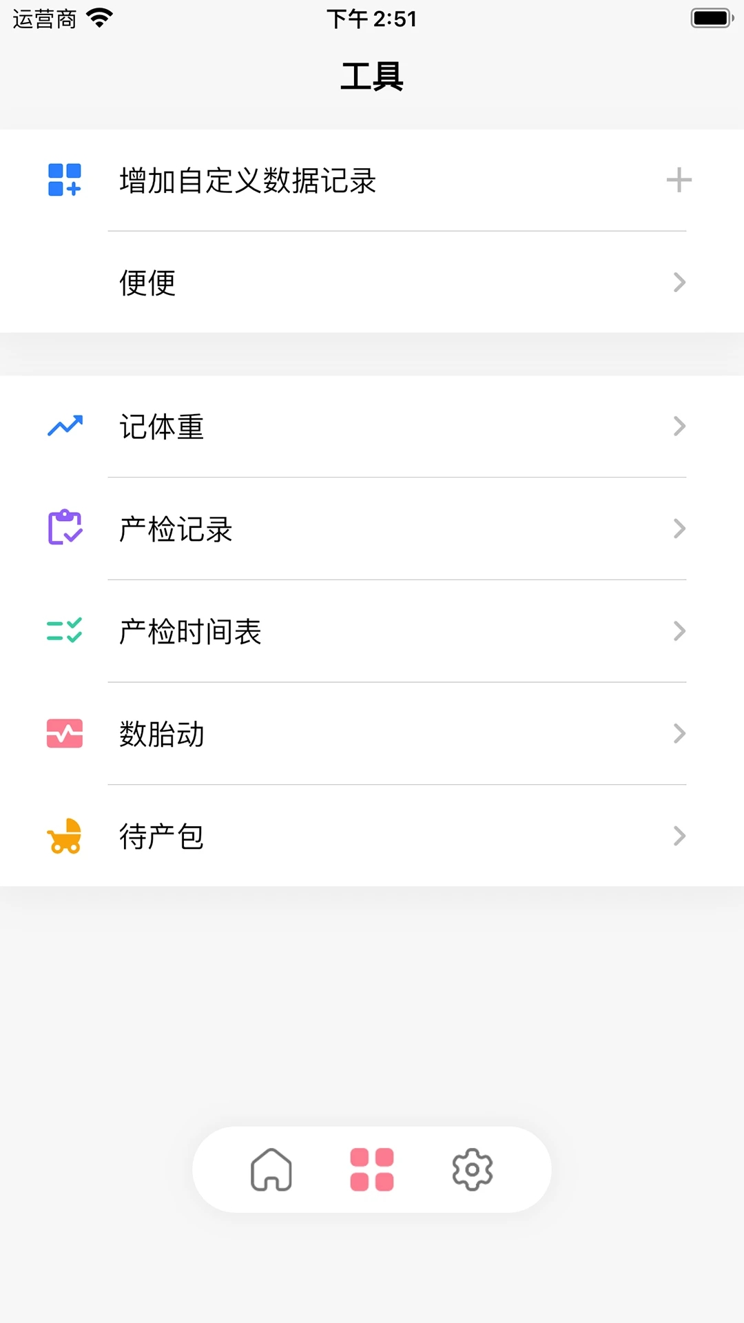 花生宝宝APP(母婴健康)