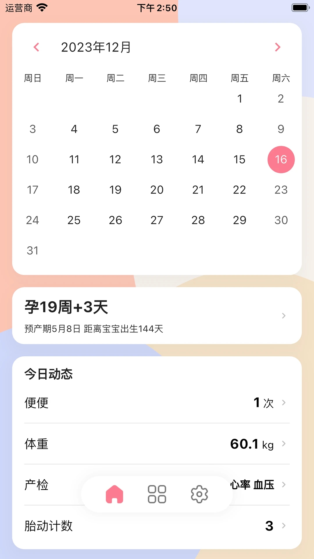 花生宝宝APP(母婴健康)