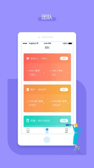 嘉联合伙人APP