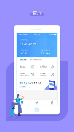 嘉联合伙人APP