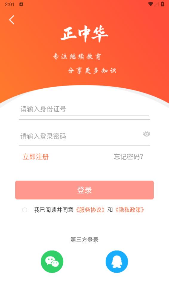 正中华APP(事业单位培训平台)