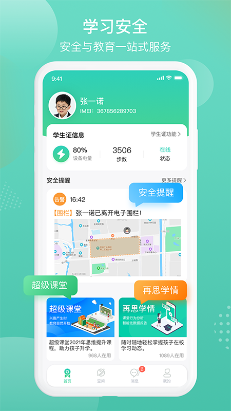 中企云APP