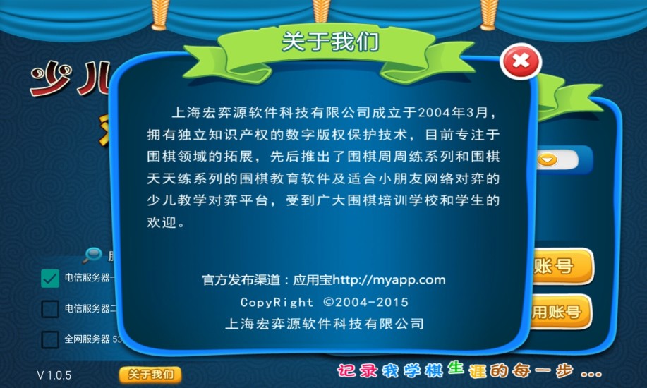 新博少儿对弈平台APP