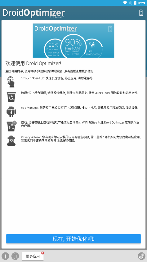 Droid Optimizer APP(手机清理)