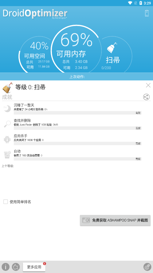 Droid Optimizer APP(手机清理)