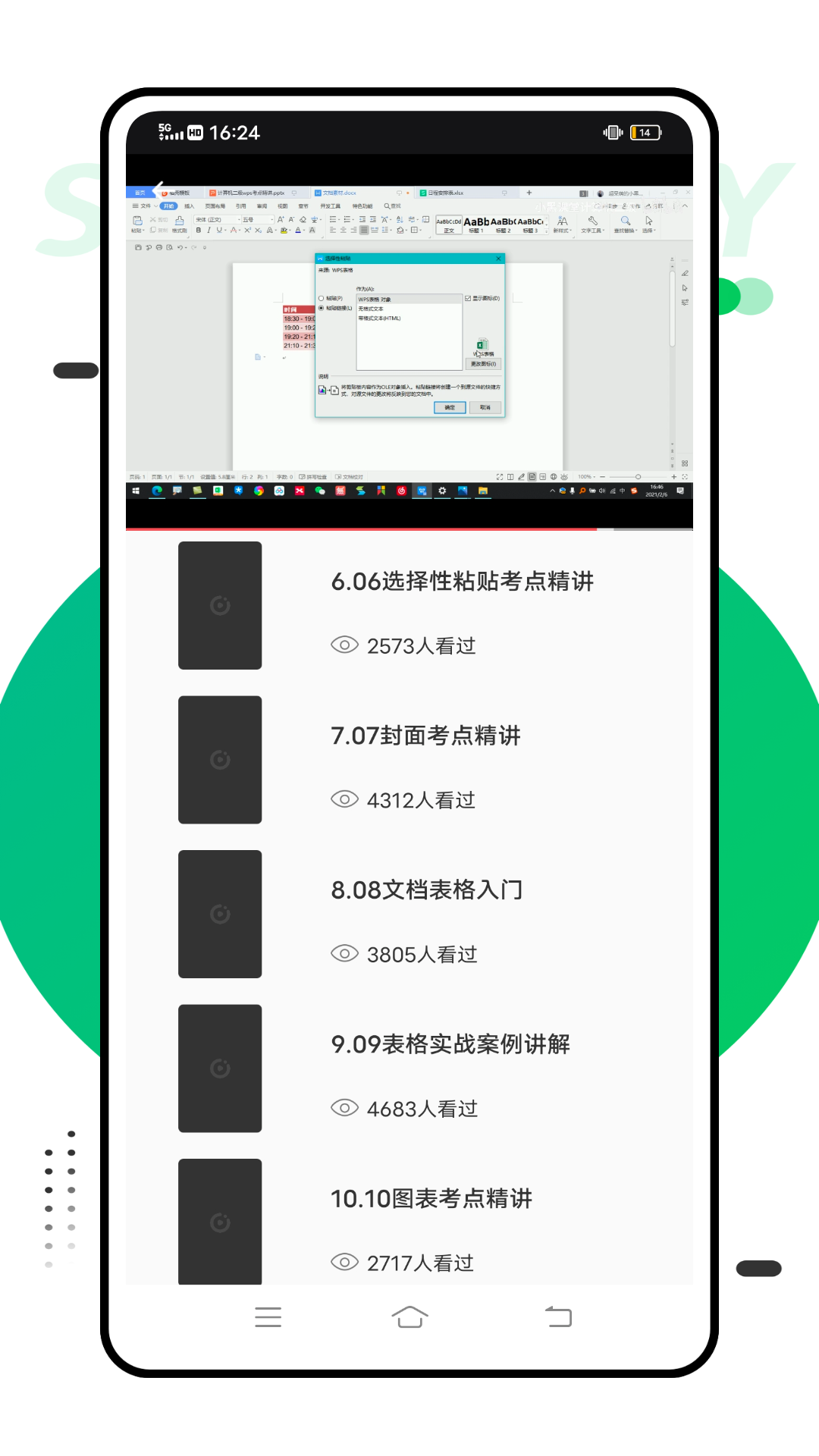 智考慧学APP