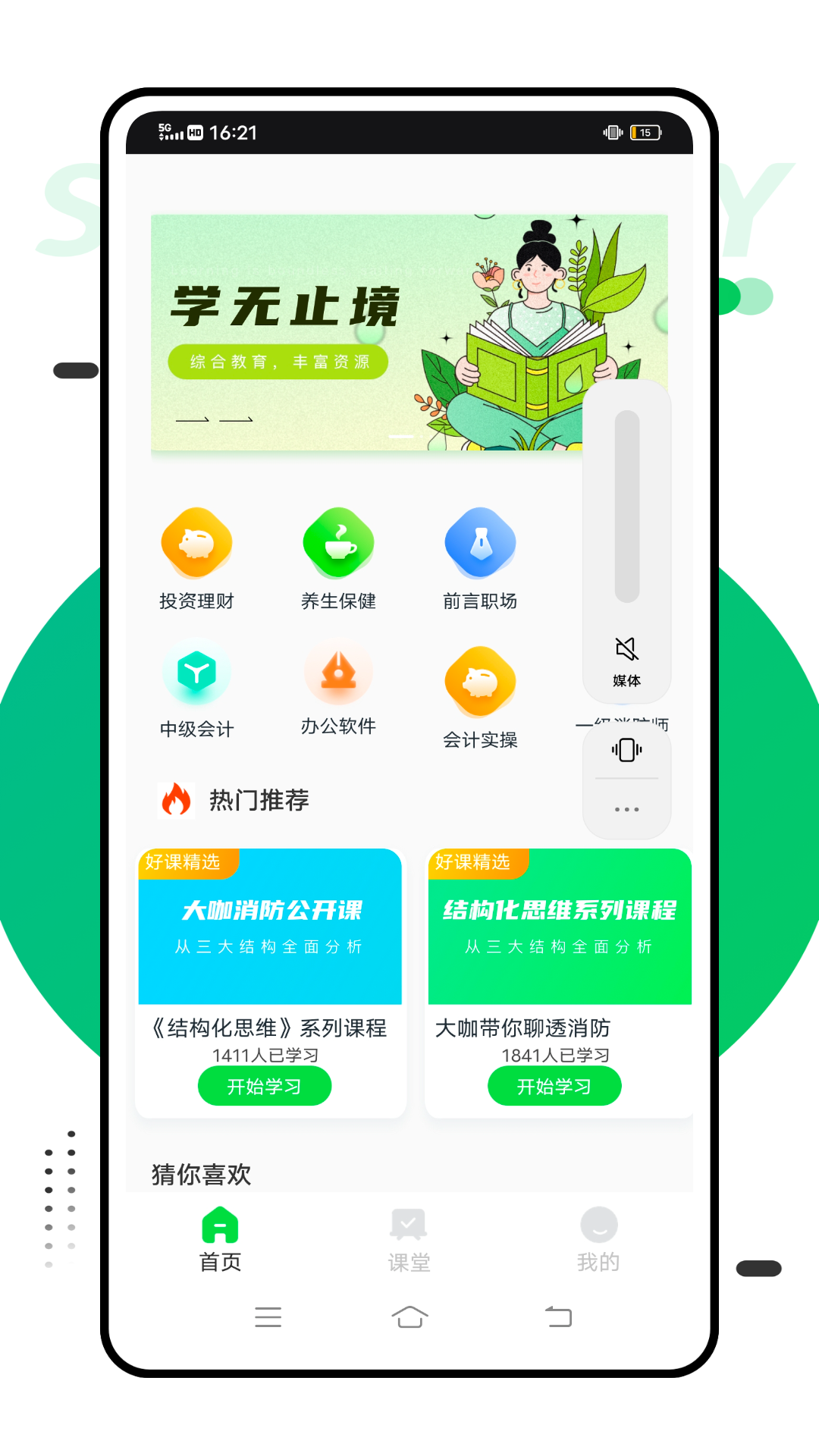 智考慧学APP