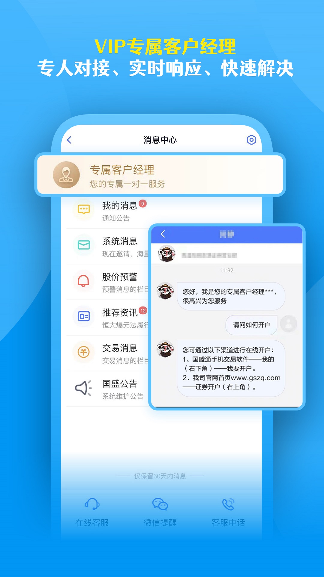 国盛通app