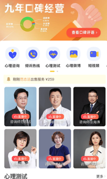 给力心理app