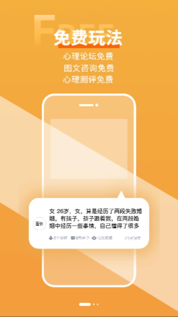 给力心理APP(心理咨询平台app)