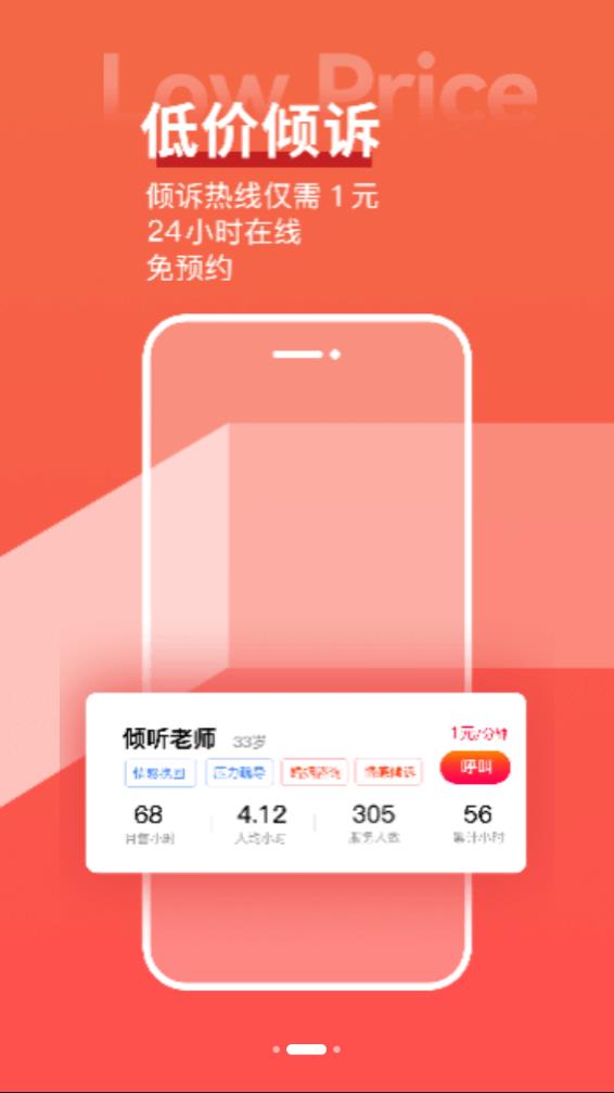 给力心理APP(心理咨询平台app)