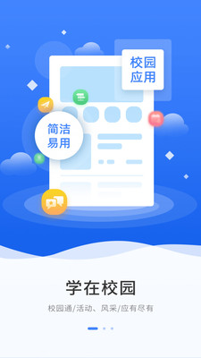 飞讯APP(校园服务)