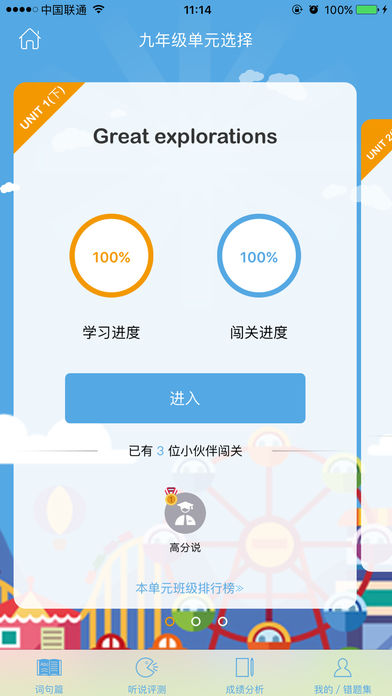 高分说新版APP