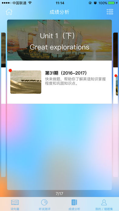 高分说新版APP