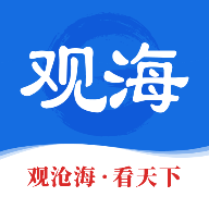 观海新闻APP