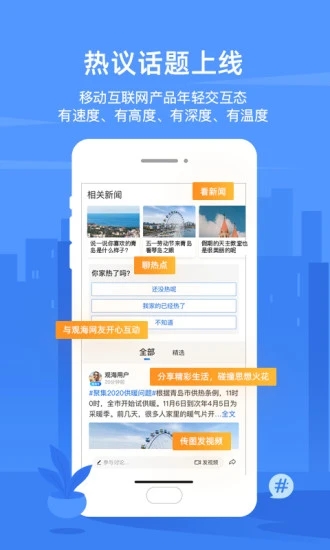 观海新闻APP