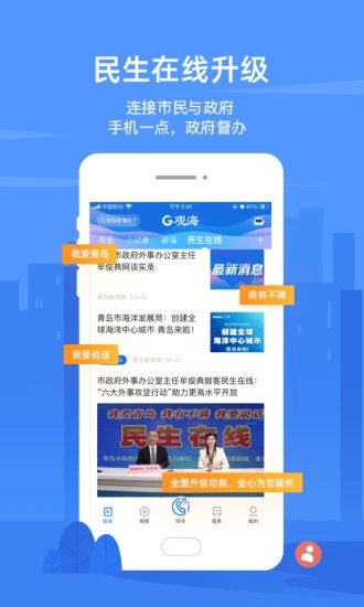 观海新闻APP