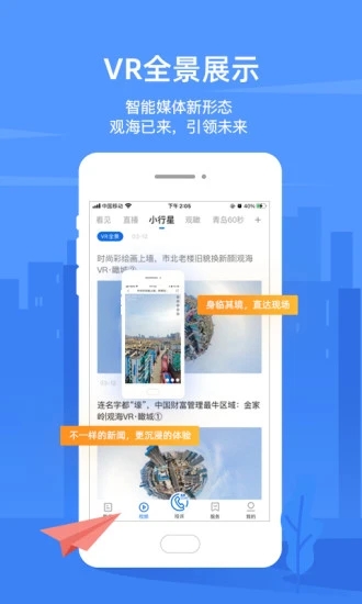 观海新闻APP