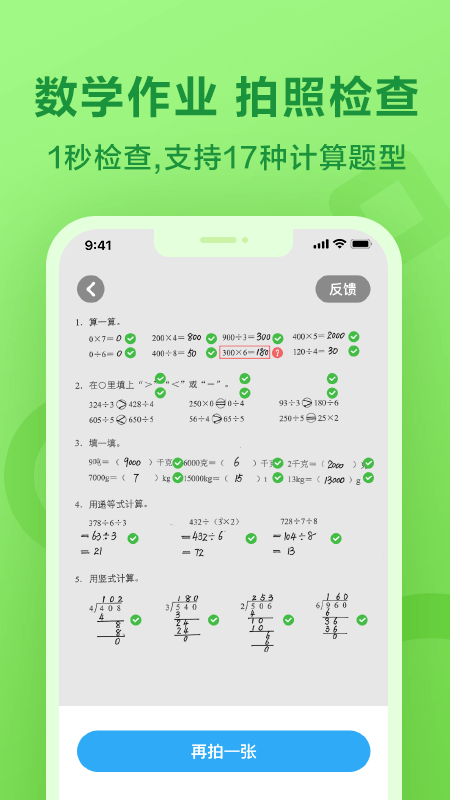 一起作业APP