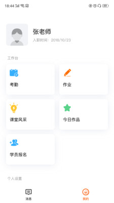 知渴机构版APP