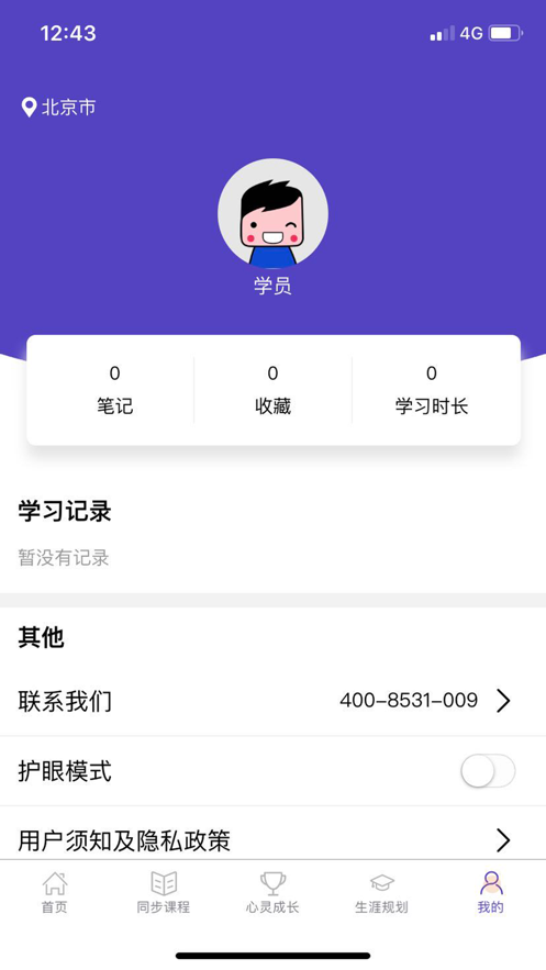 U课通APP