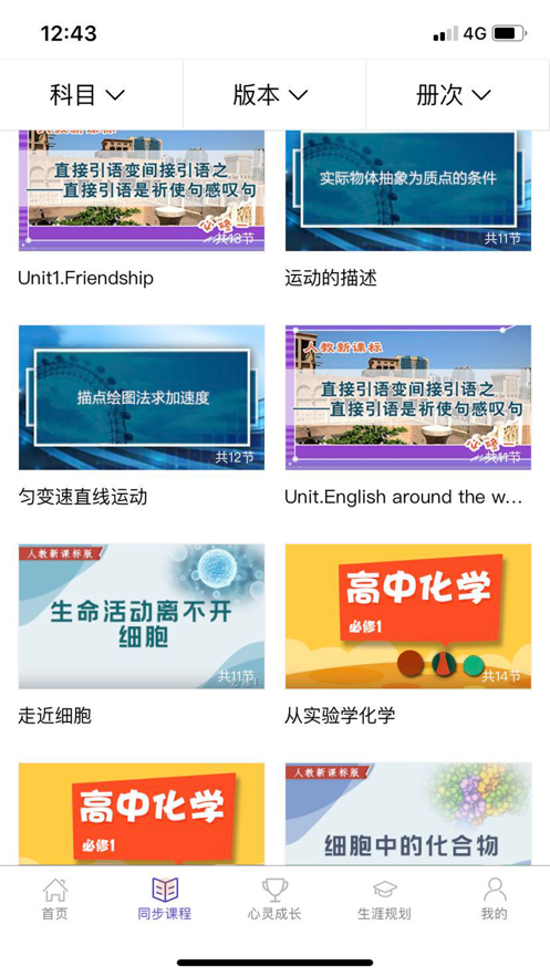 U课通APP