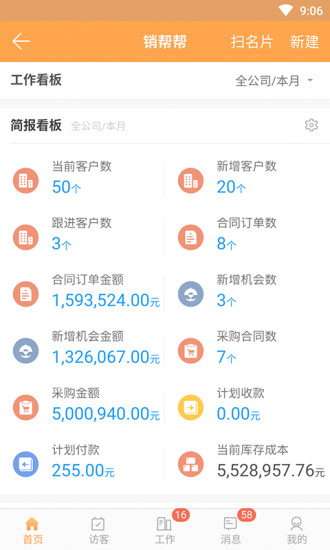 销帮帮CRM APP