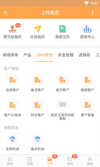 销帮帮CRM APP