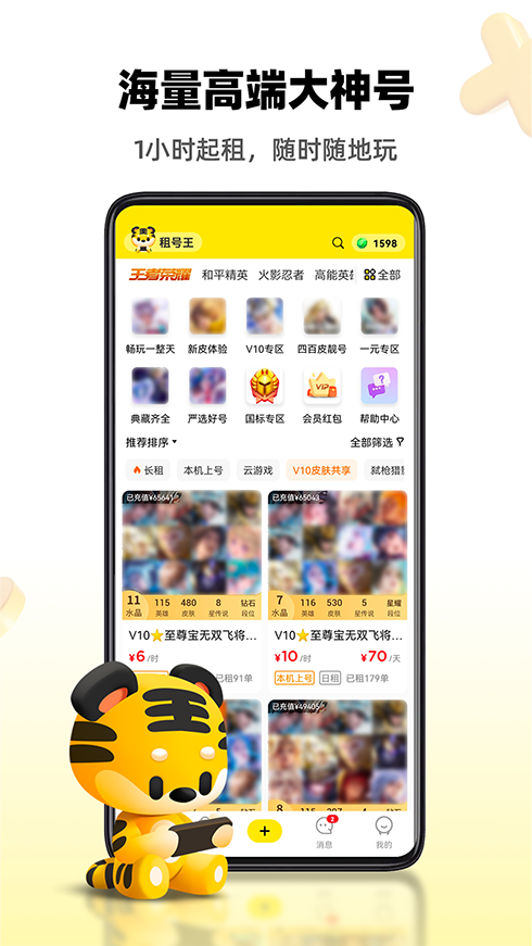 租号王app