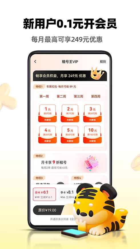 租号王app