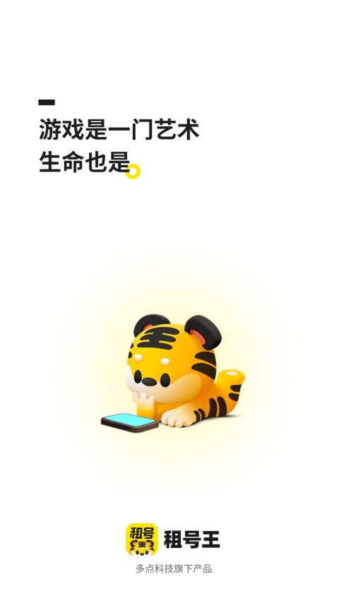 租号王app