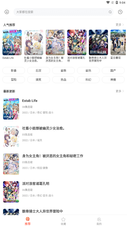 奇奇动漫APP