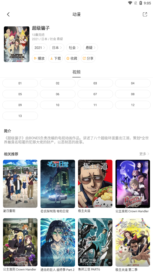 奇奇动漫APP