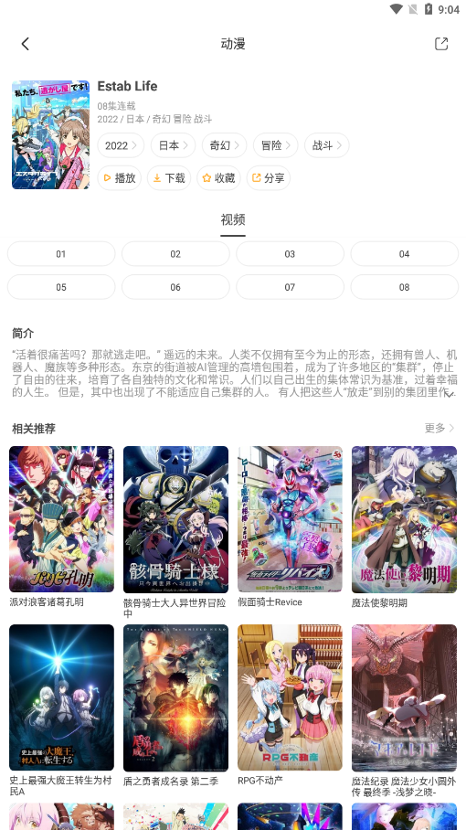 奇奇动漫APP