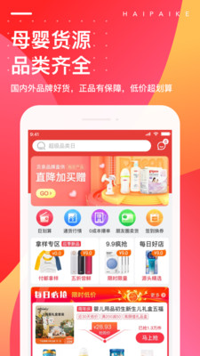 海拍客APP(母婴购物平台)