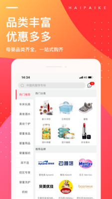 海拍客APP(母婴购物平台)