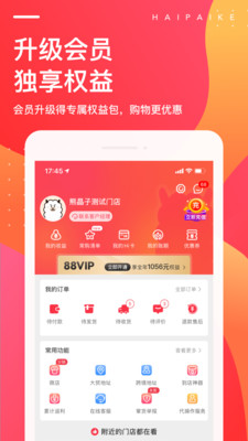 海拍客APP(母婴购物平台)