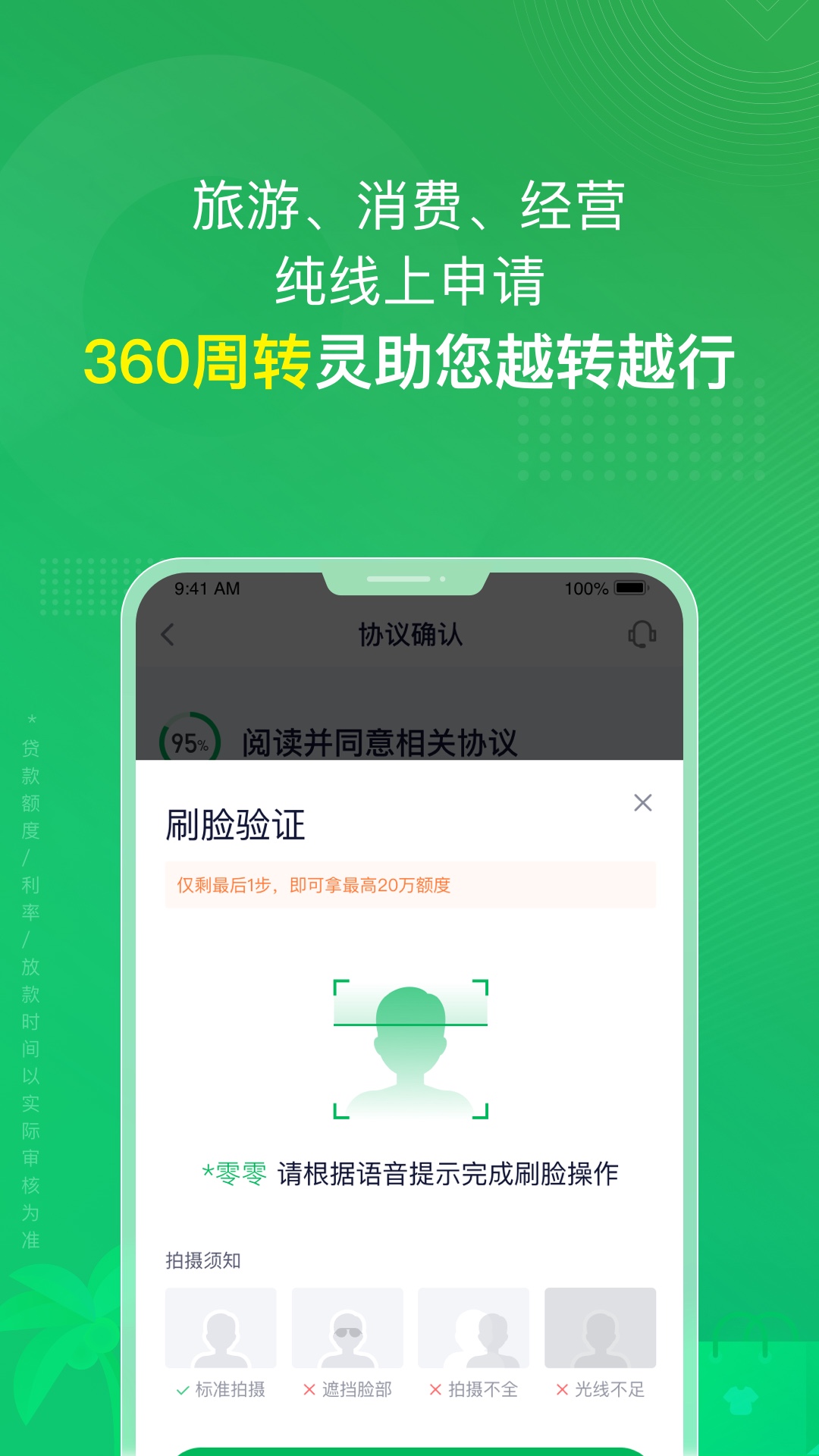 360周转灵APP