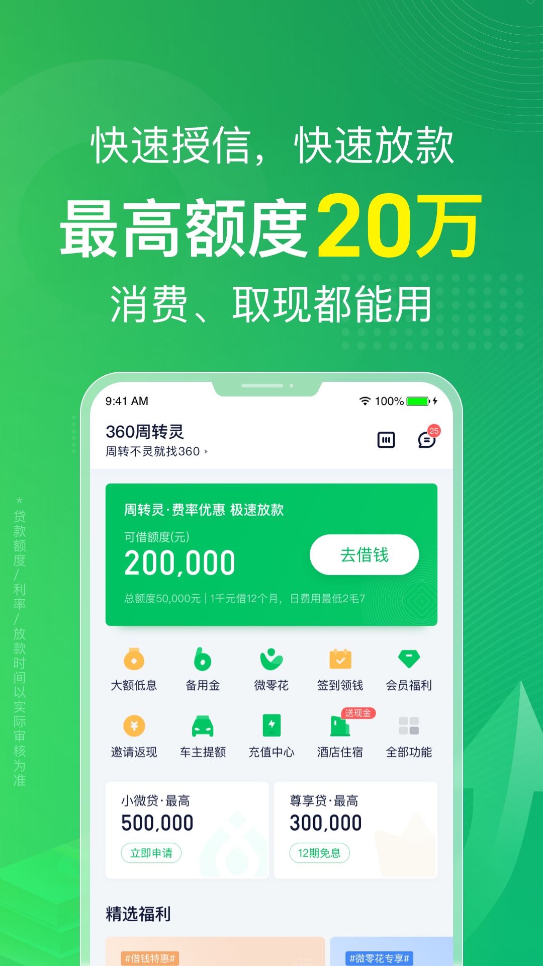 360周转灵APP