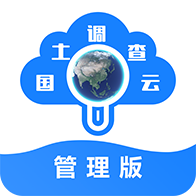 国土调查云管理版APP 安卓版V4.062