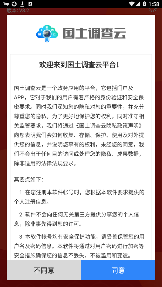 国土调查云管理版APP