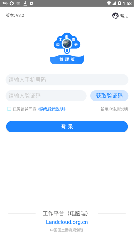 国土调查云管理版APP