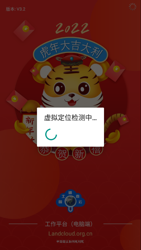 国土调查云管理版APP