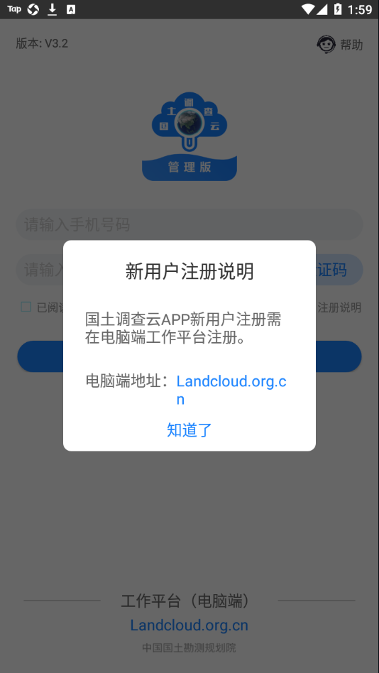 国土调查云管理版APP