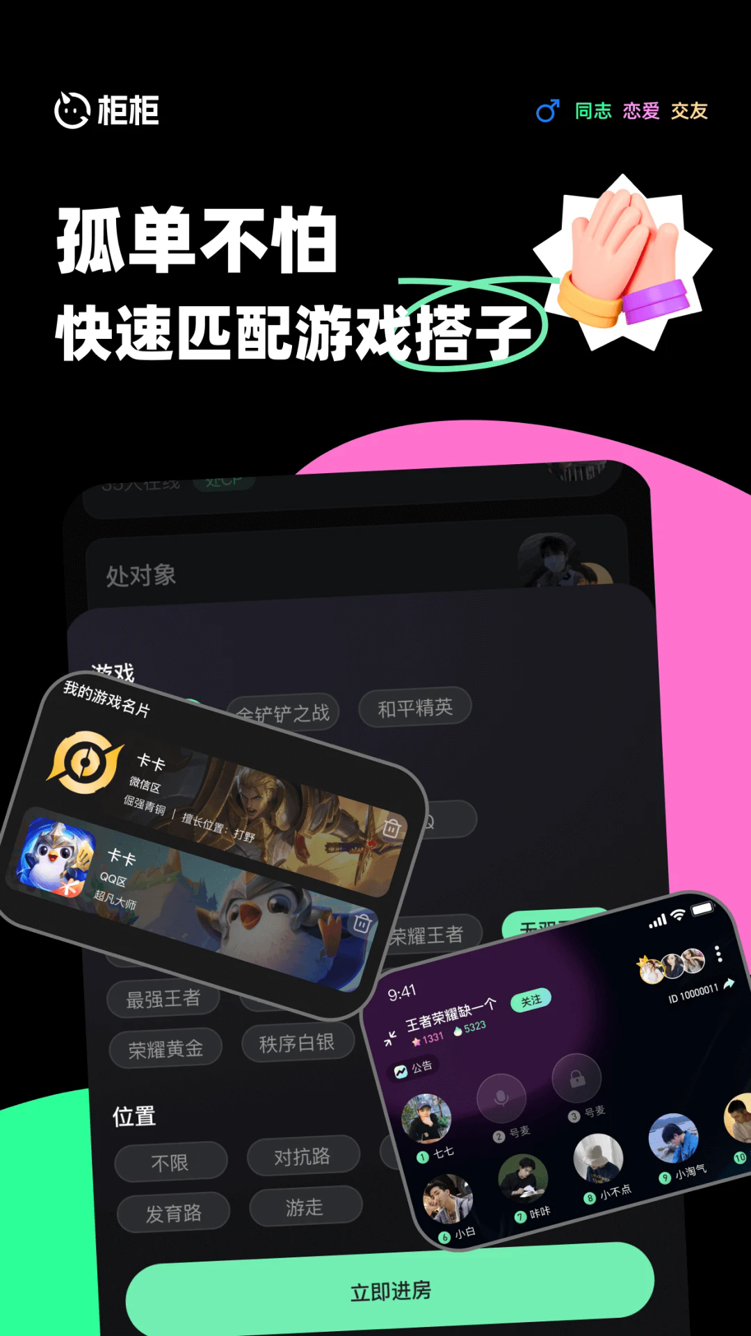 柜柜交友APP