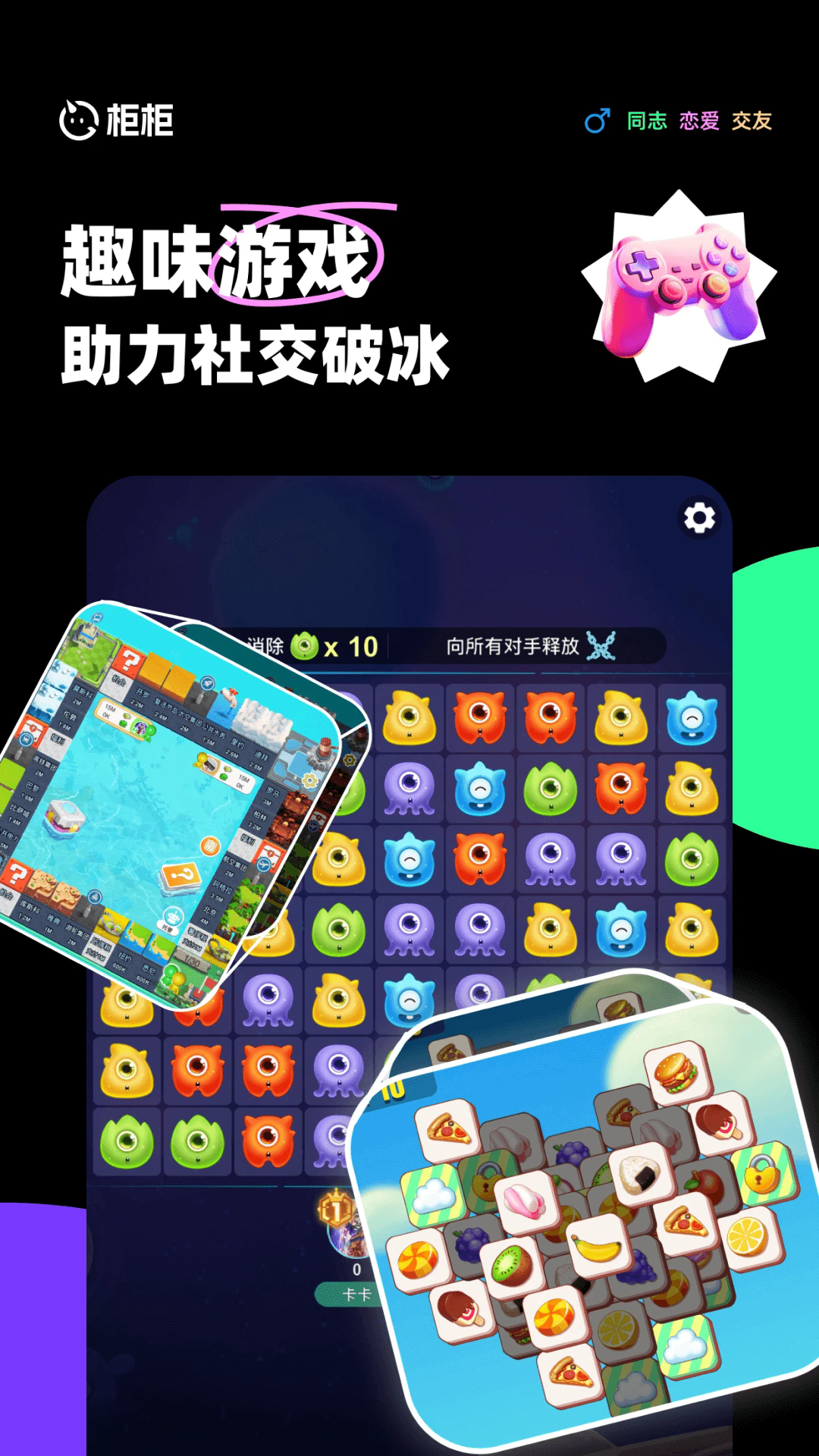 柜柜交友APP