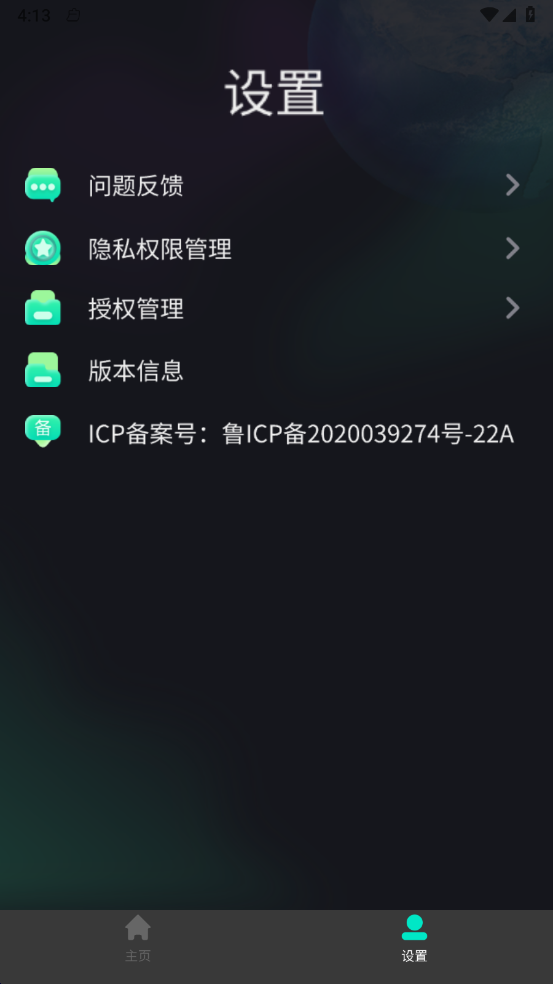 测网速APP(手机测网速)